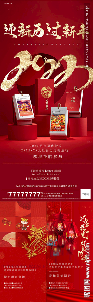 地产年俗海报