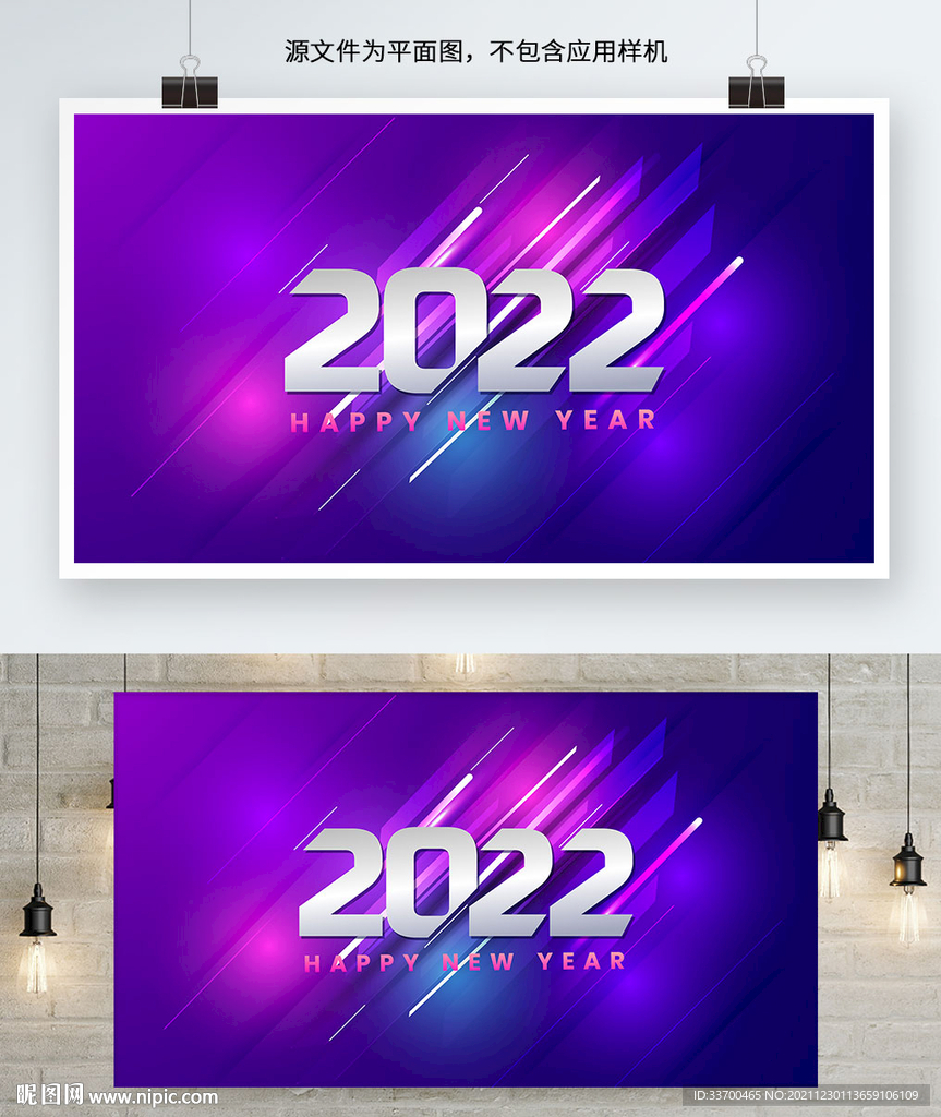 炫酷2022海报