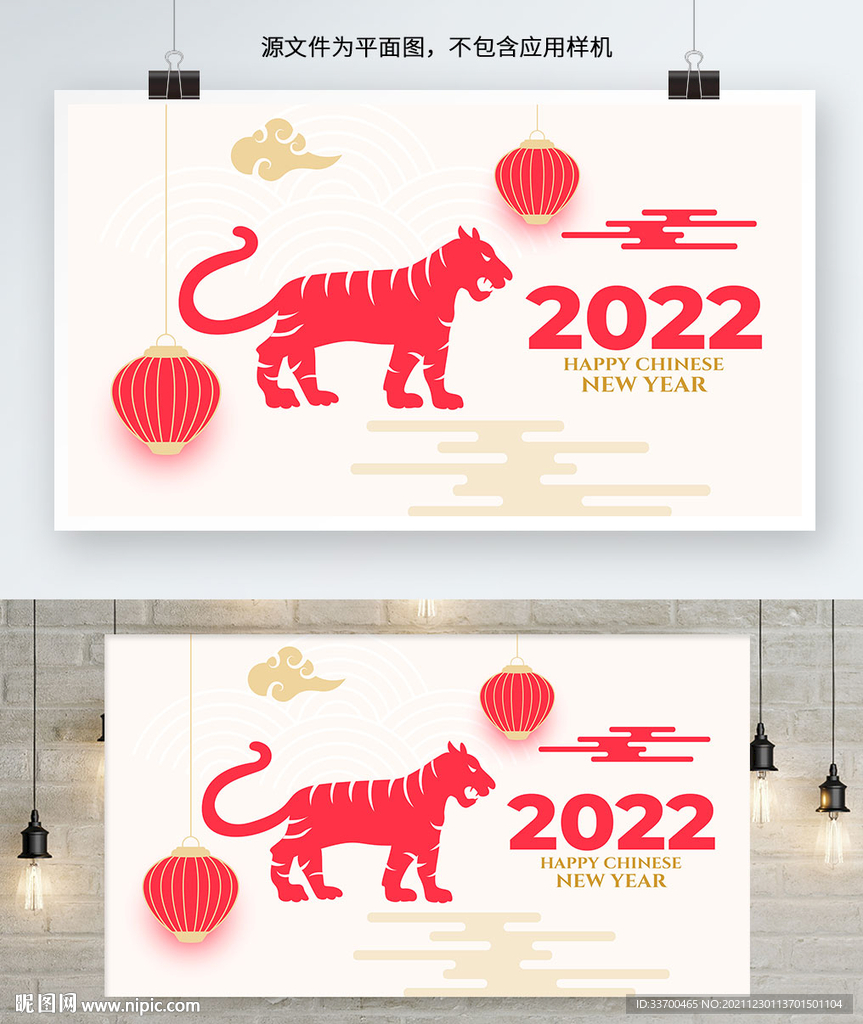 虎年2022海报展板