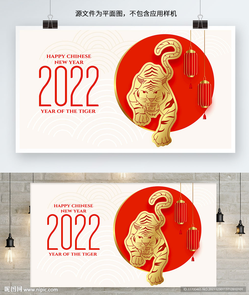 2022虎年宣传广告