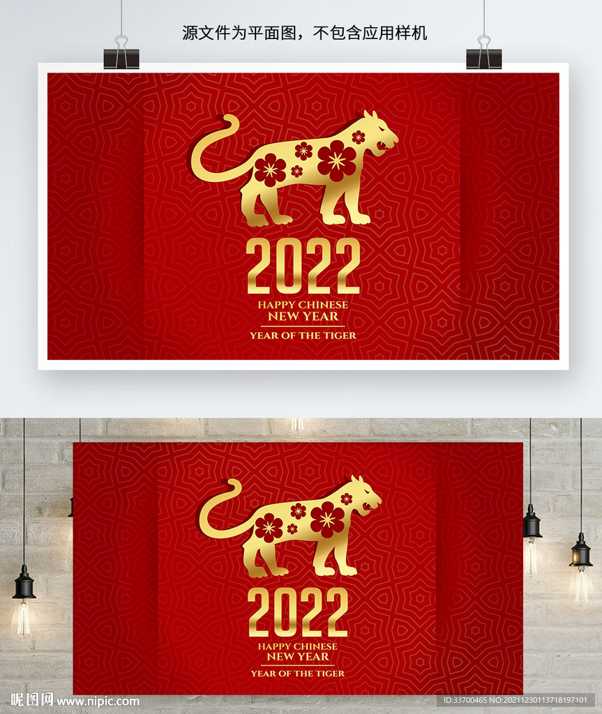 2022红色新年海报展板