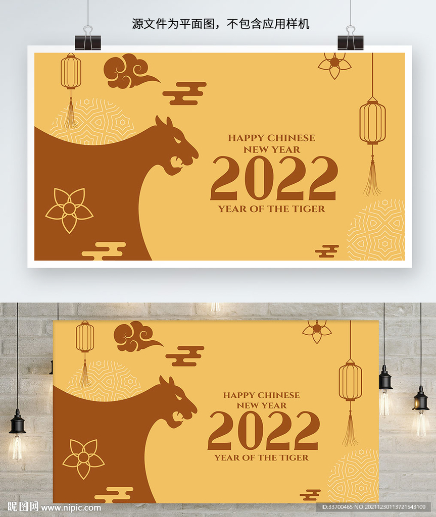 虎年2022展板