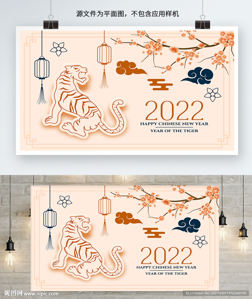 2022虎年展板设计