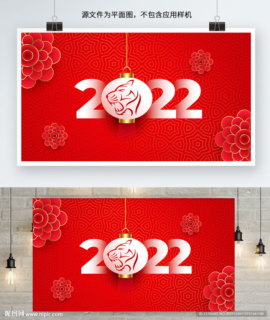 2022新年展板