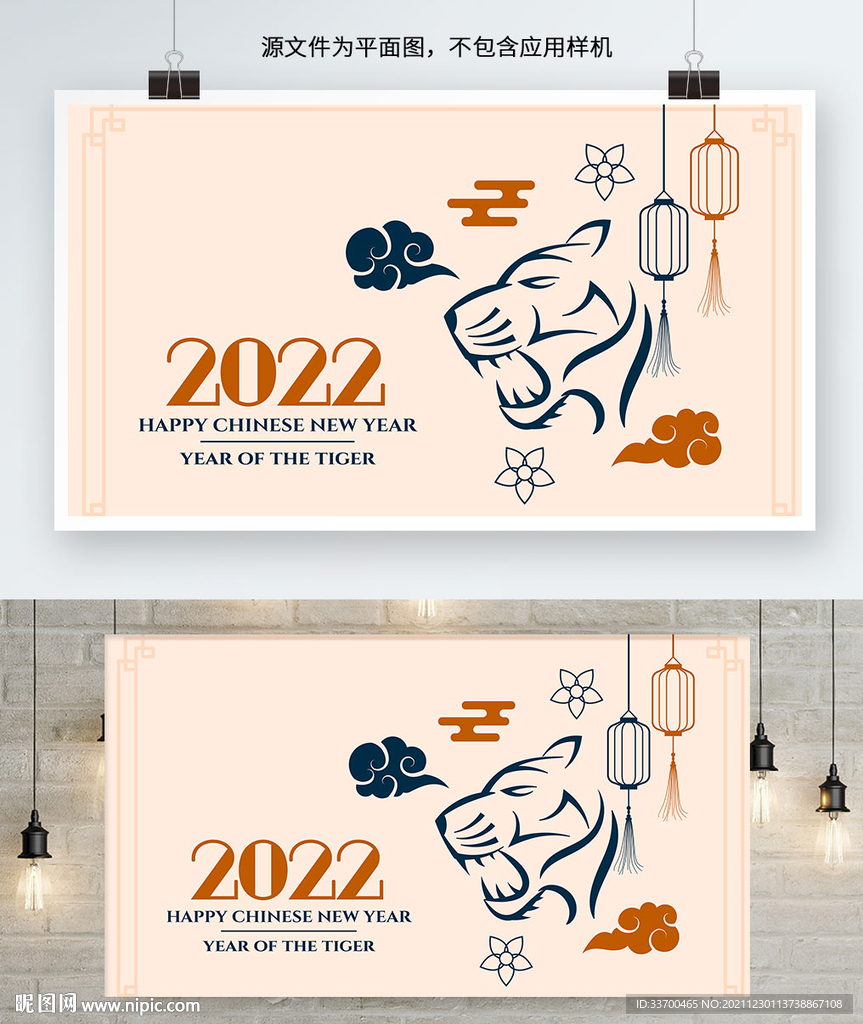 2022虎年展板海报