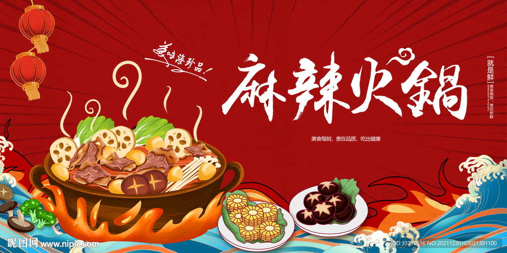 红色麻辣火锅