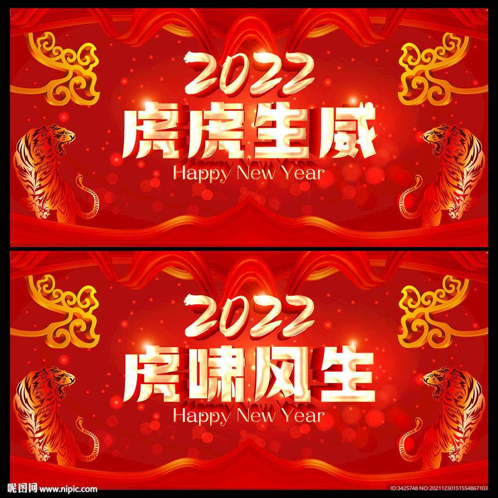 2022虎年