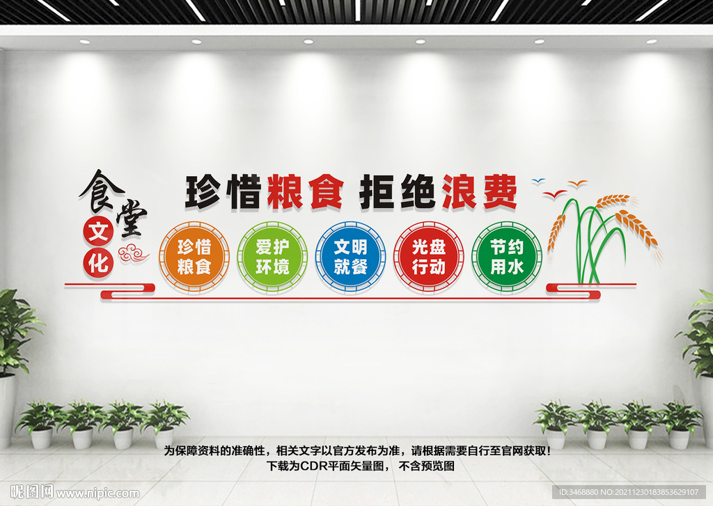 食堂文化墙