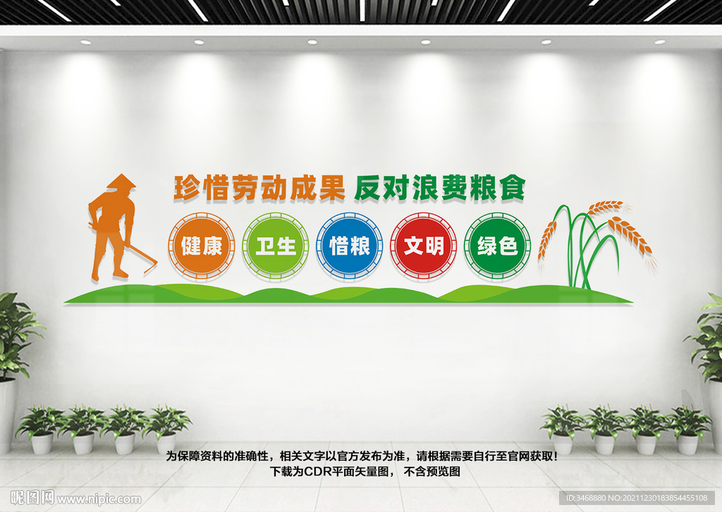 食堂文化墙