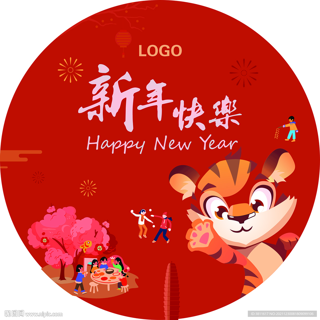 新年快乐