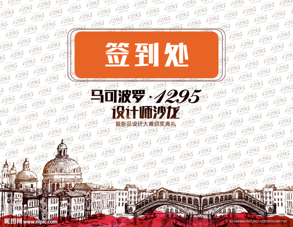 设计师沙龙签到背板