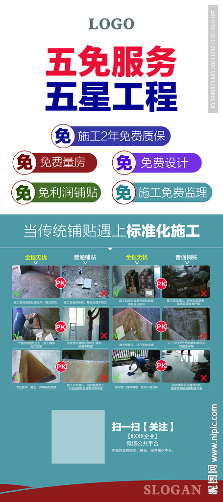 瓷砖铺贴五星工程包铺贴展示墙