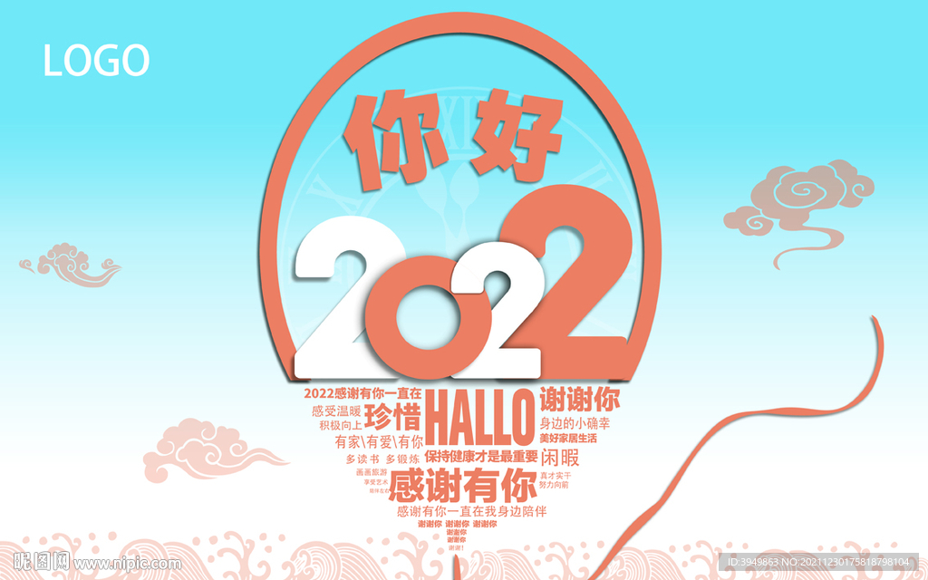 你好2022海报创意设计
