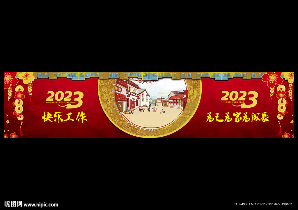 2023中国风年会背景