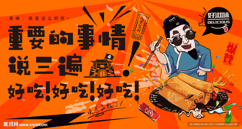 春卷