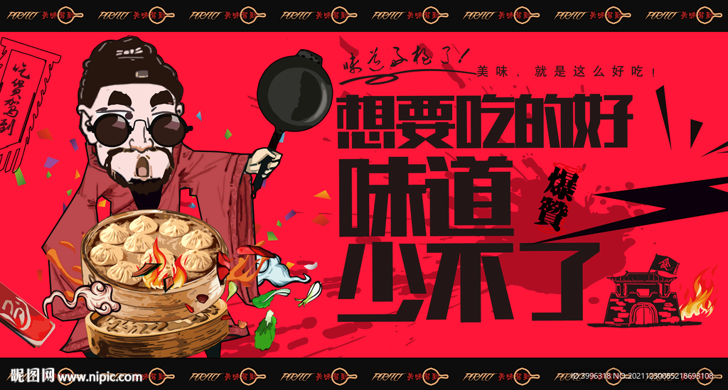 灌汤包