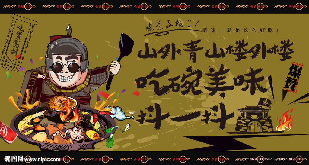 贵州烙锅