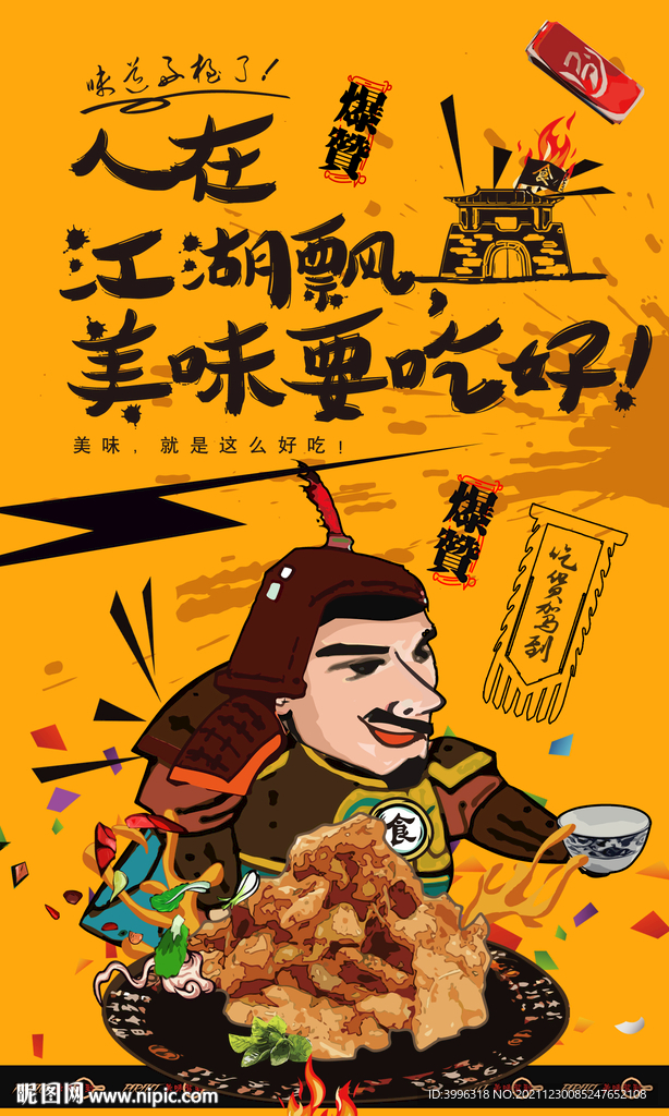 锅包肉