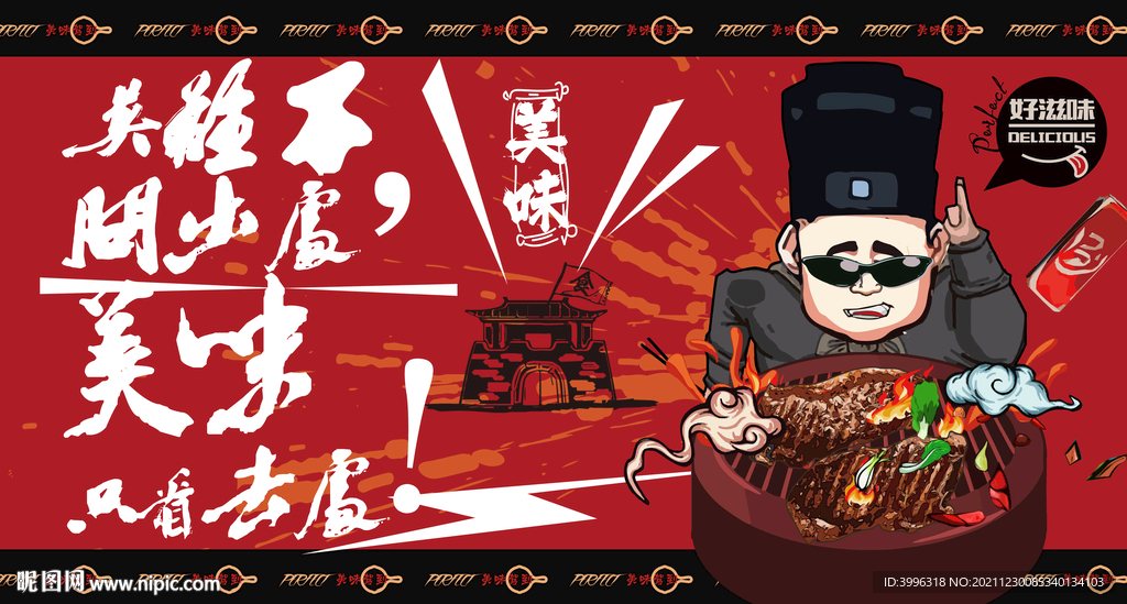 烤肉