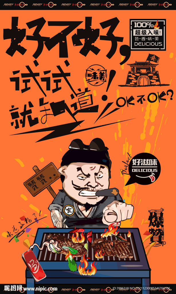 烤肉