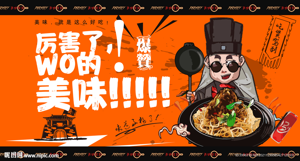 凉粉