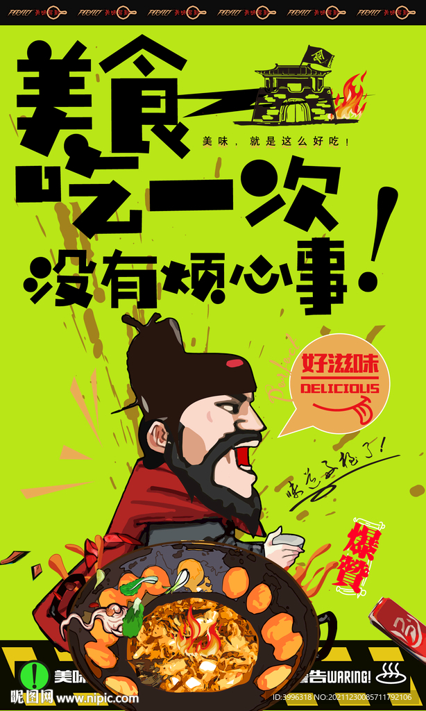 铁锅炖鱼