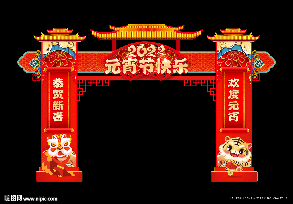 元宵拱门