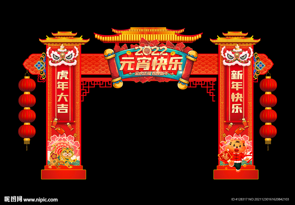 元宵节拱门