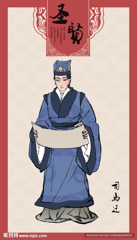 司马迁