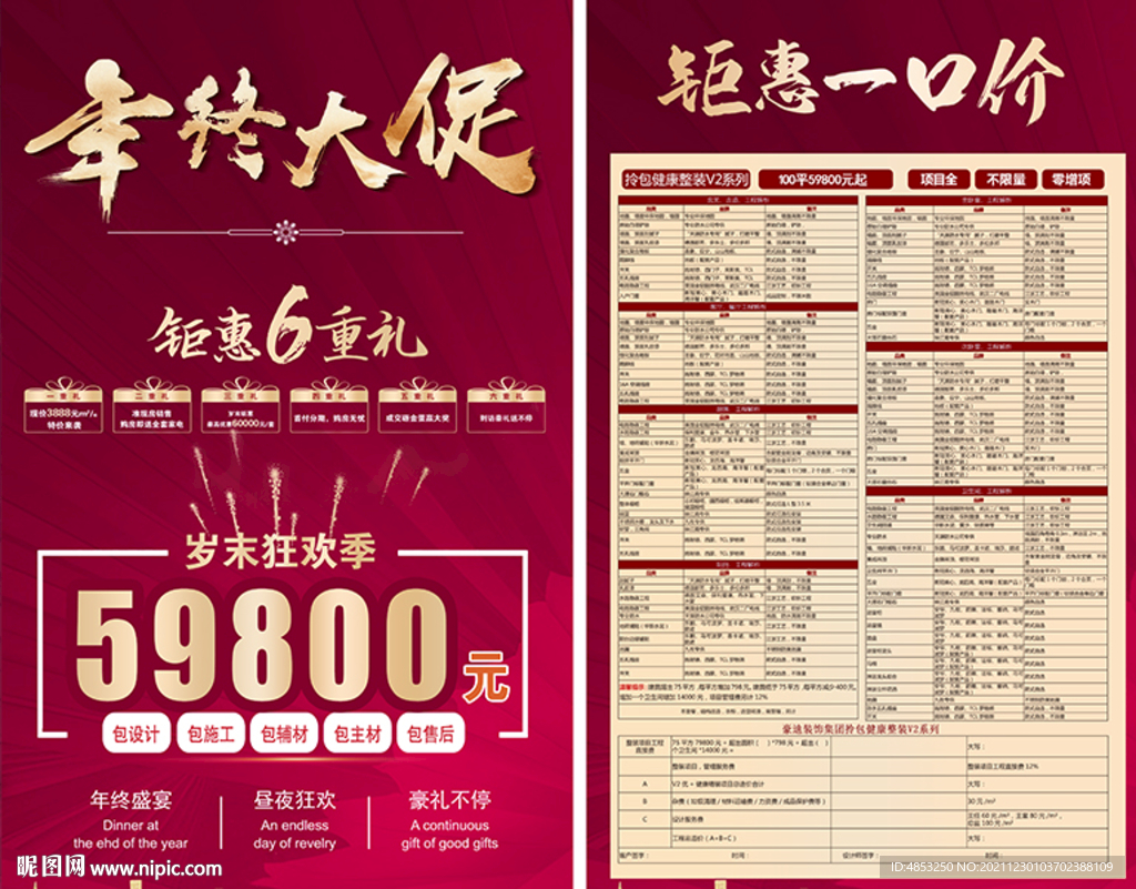 年终大促  一房一价