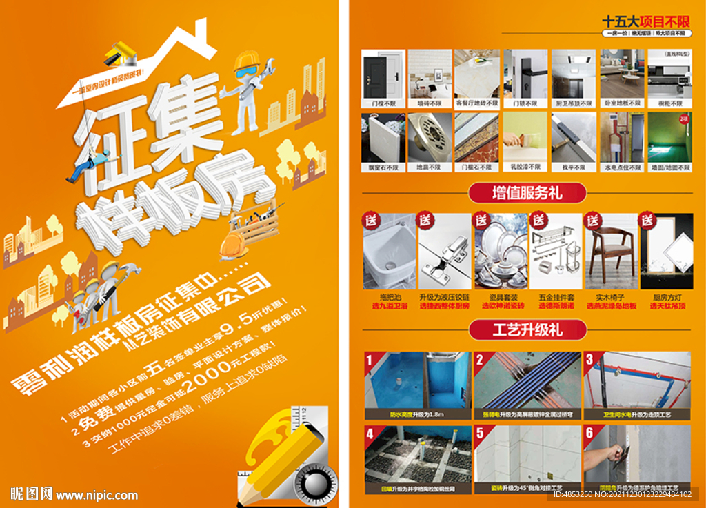 家装 活动 样板房