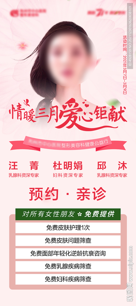 医美整形医院春季活动展架