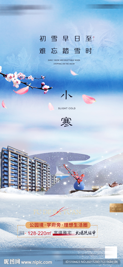 小寒单图地产