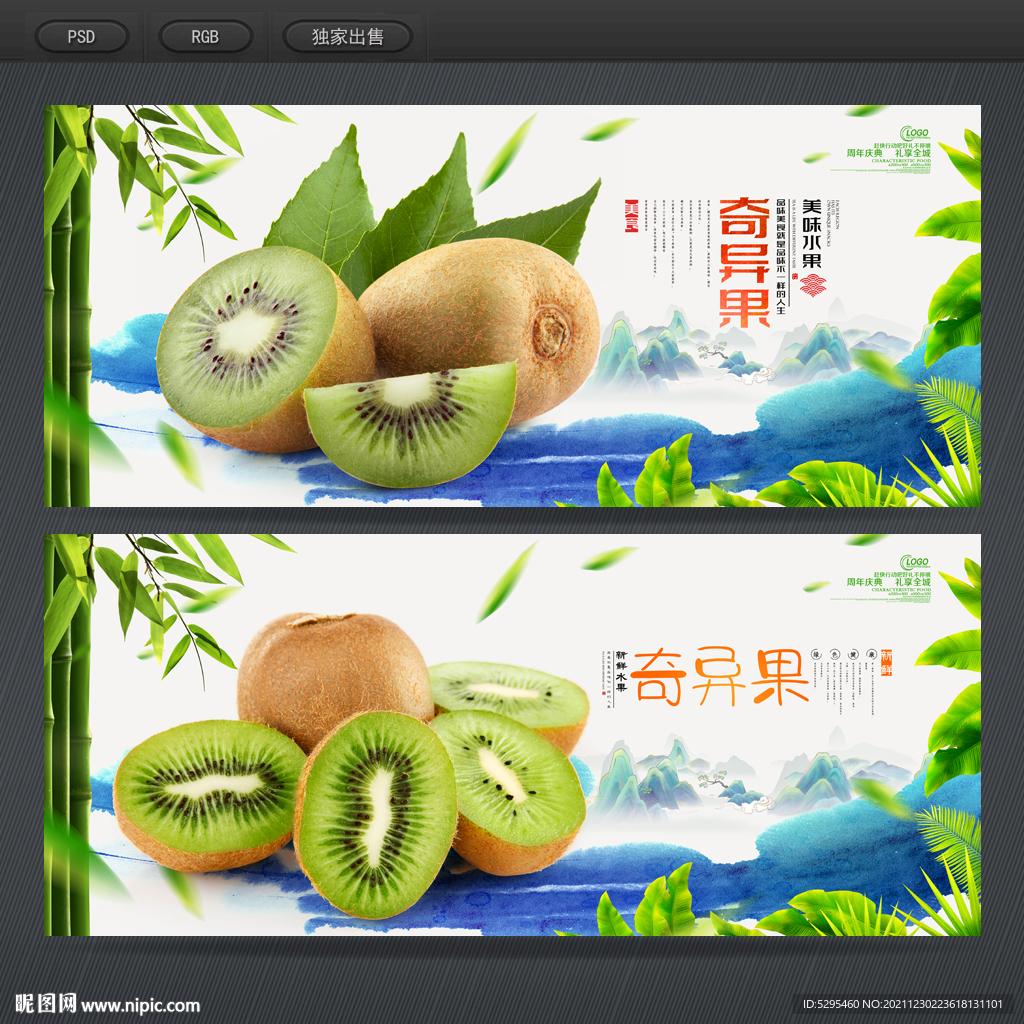 奇异果