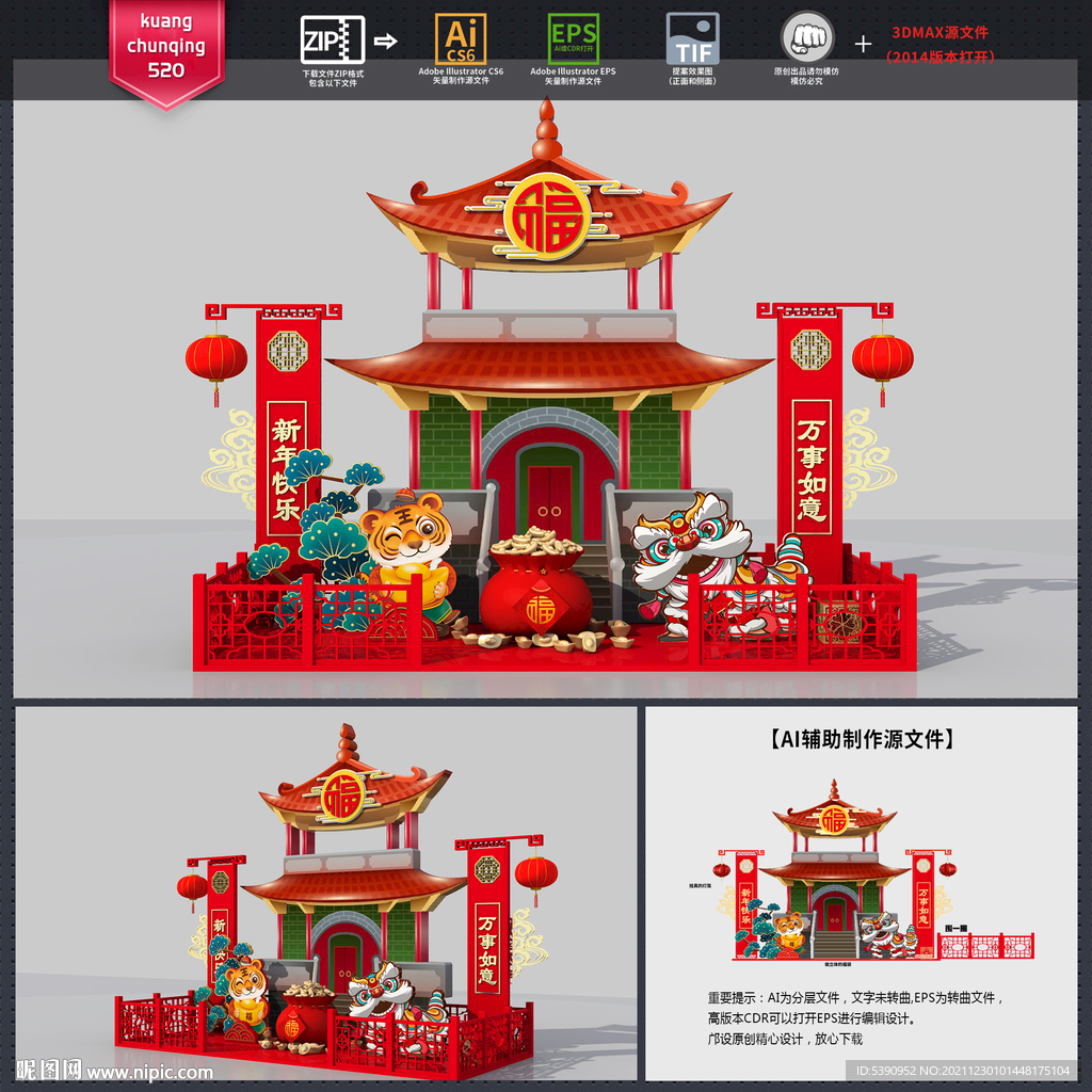 虎年美陈