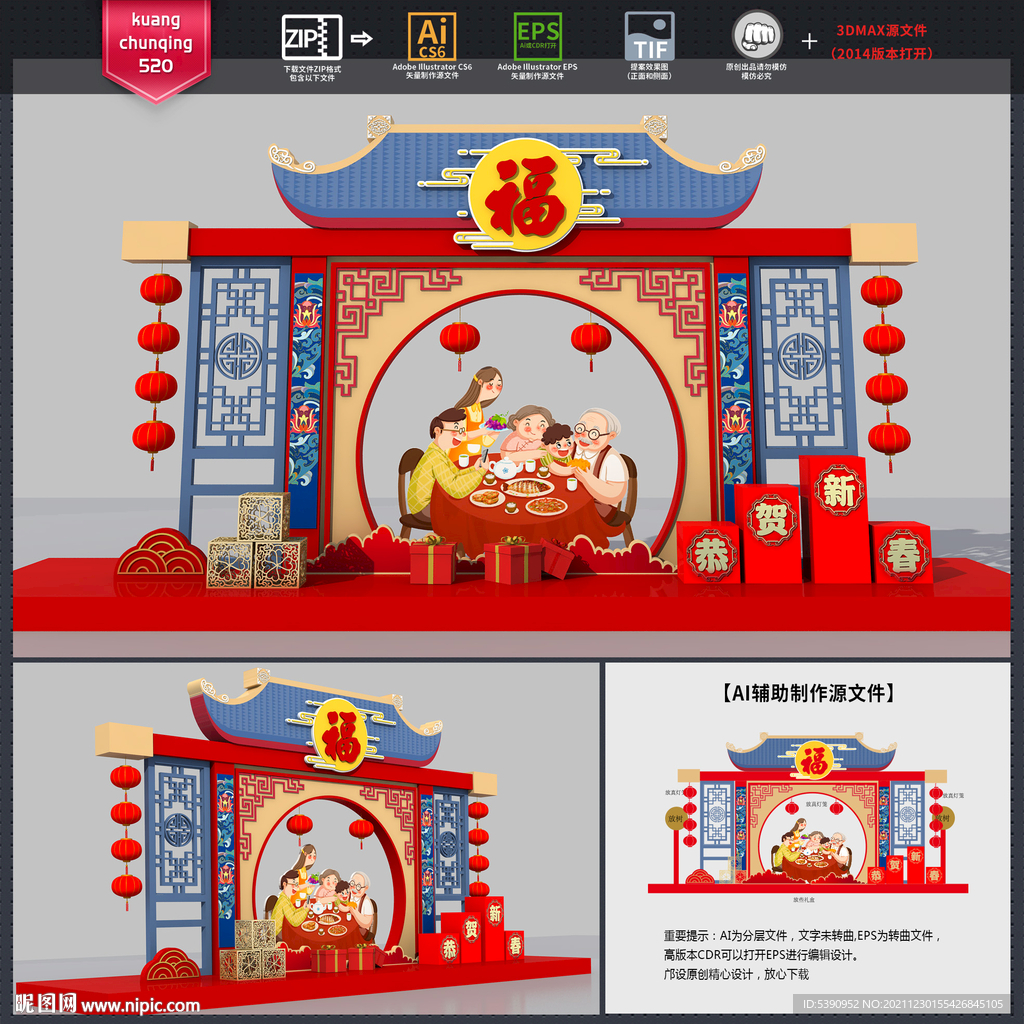 新年美陈
