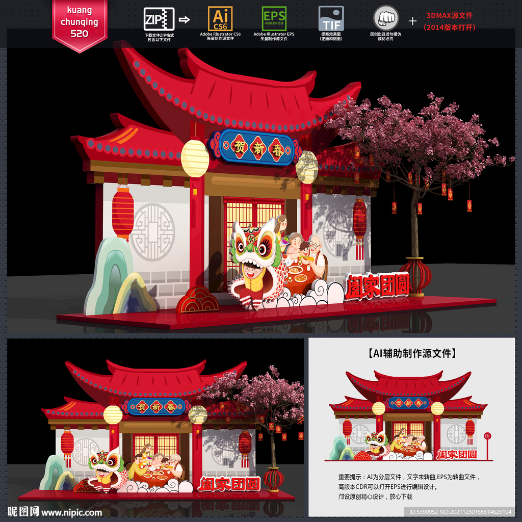 新年美陈
