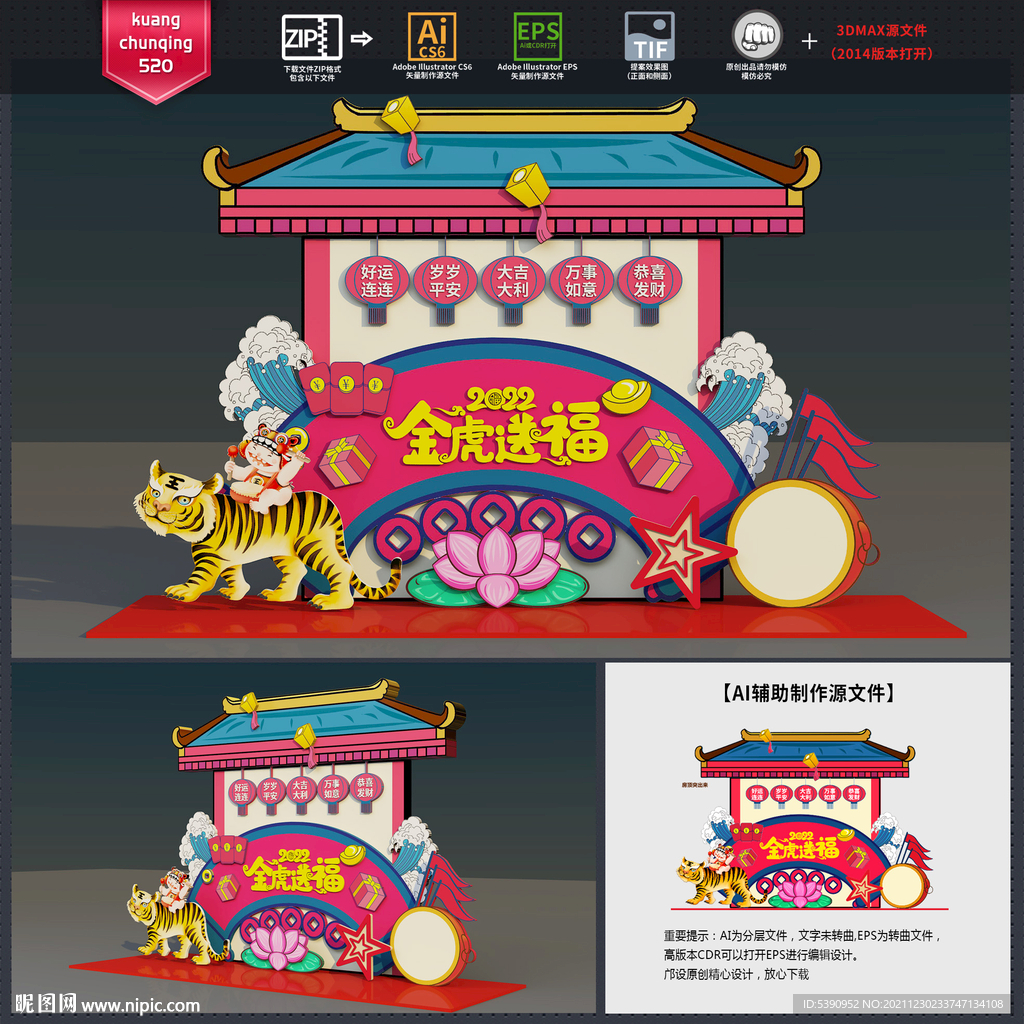 虎年美陈