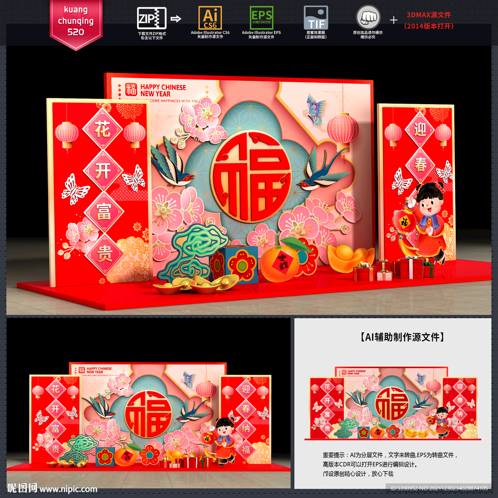 新年美陈
