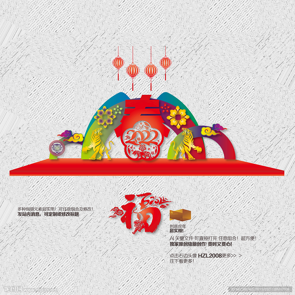 虎年美陈