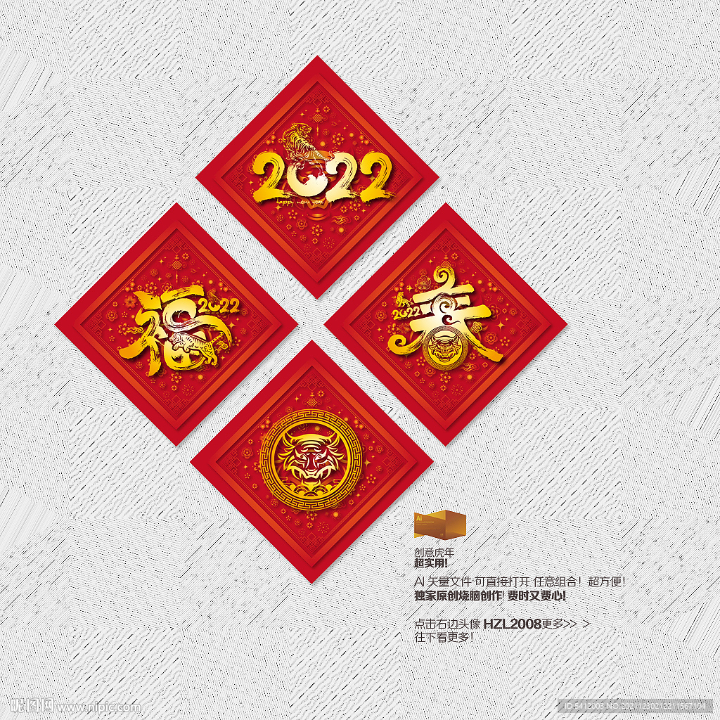 2022虎年 春 福