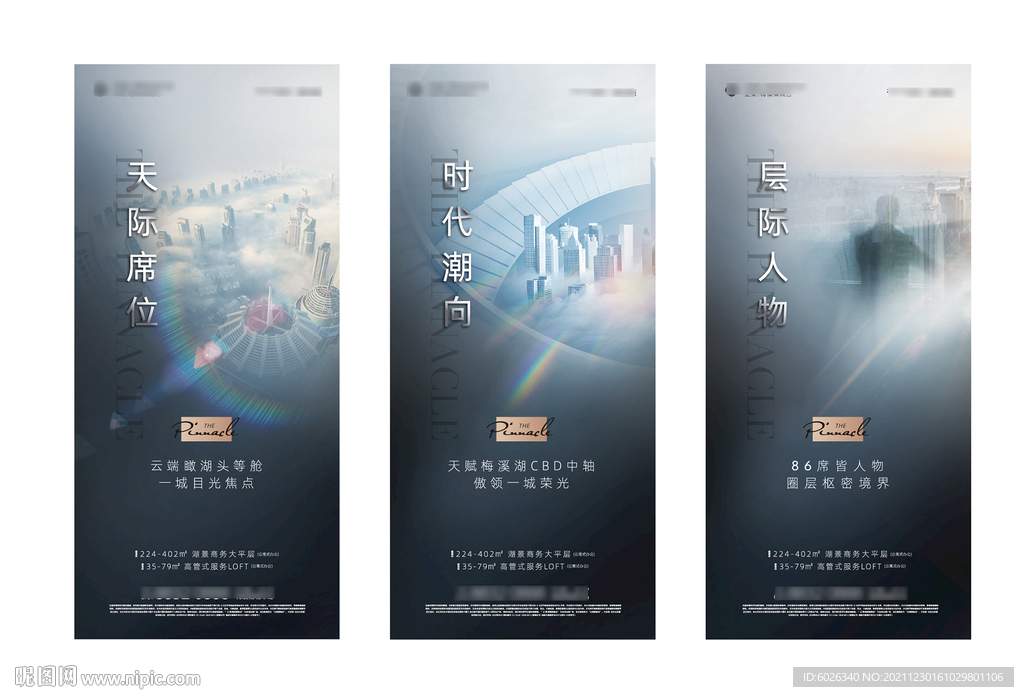 高端地产系列单图