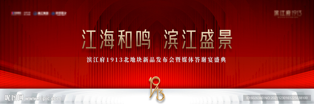 高端地产开盘画面