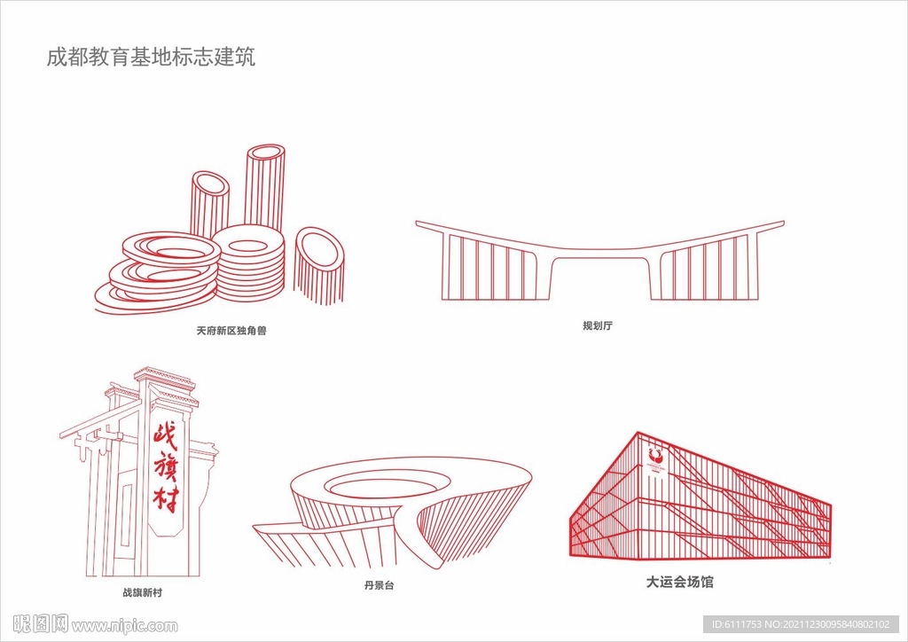 成都教育基地标志建筑