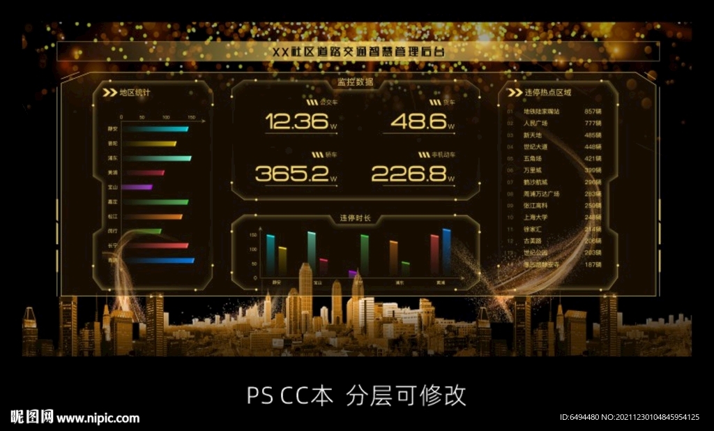 智慧社区智慧交通智慧监控界面