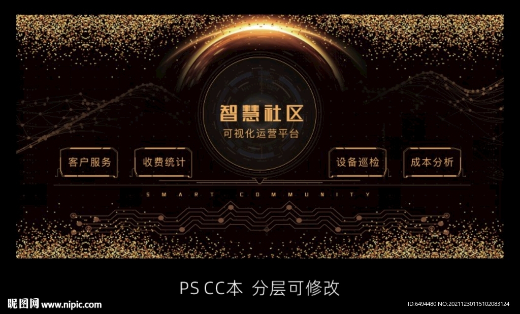 智慧社区大屏首页界面设计UI