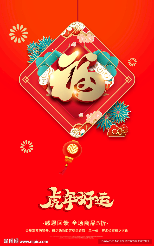 虎年好运