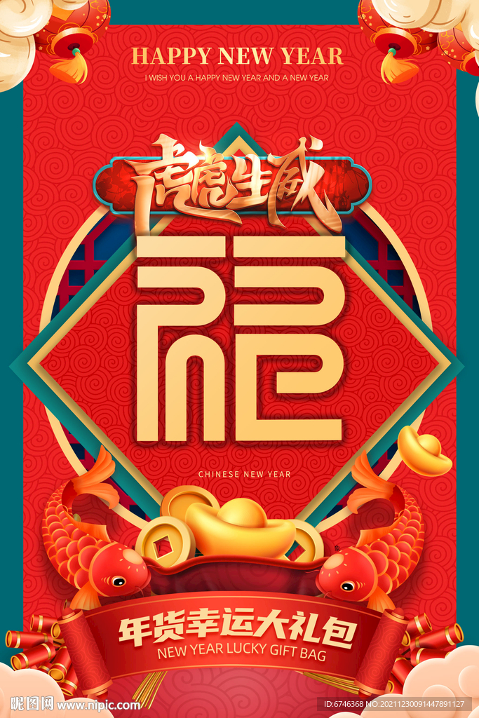 福虎生威