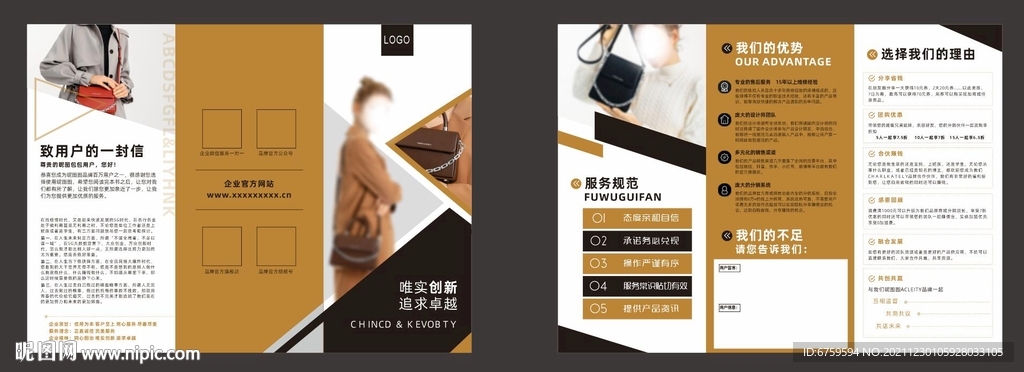 高端女包行业三折页