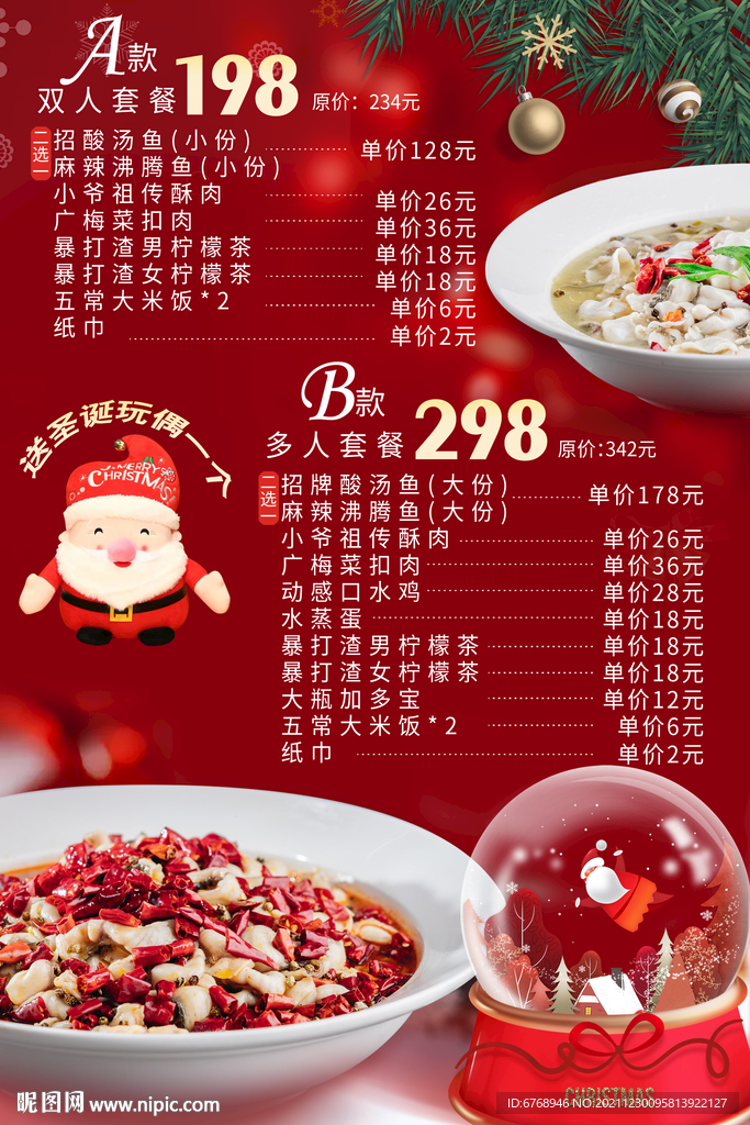 圣诞套餐